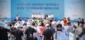 路桥集团积极响应市委市政府号召 完成组建首家市级体育产业集团