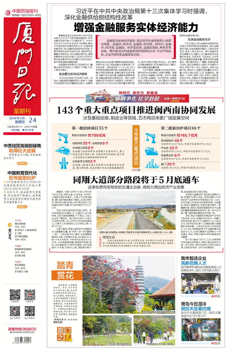 0228【工程公司】厦门日报：同翔大道部分路段将于5月底通车_调整大小.jpg
