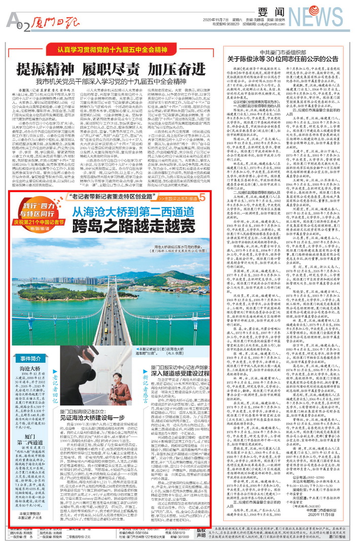 1109【工程公司】《厦门日报》：从海沧大桥到第二西通道 跨岛之路越走越宽_调整大小.jpg