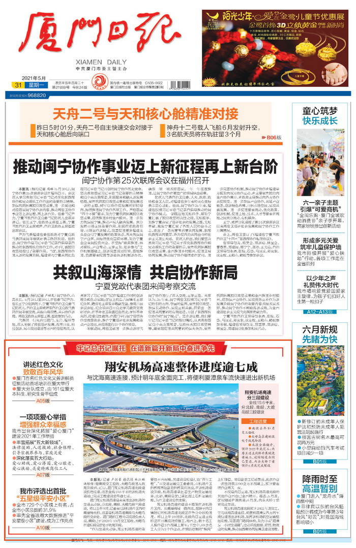 0602【工程公司】《厦门日报》：翔安机场高速整体进度逾七成_调整大小.jpg
