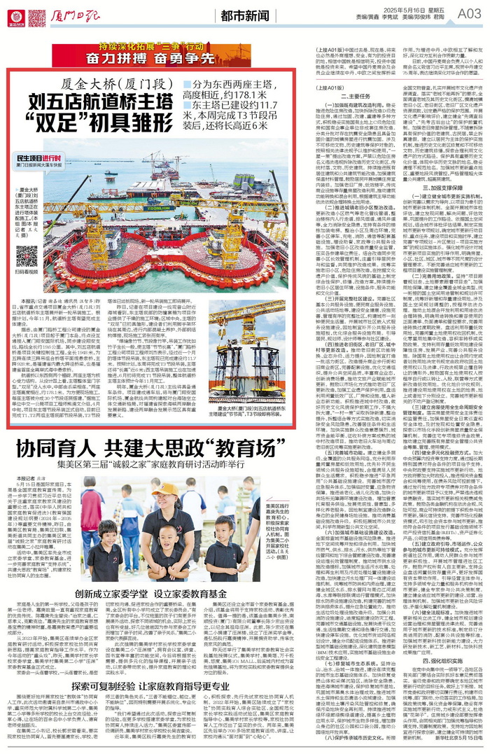厦门日报：厦金大桥（厦门段）刘五店航道桥  主塔“双足”初具雏形