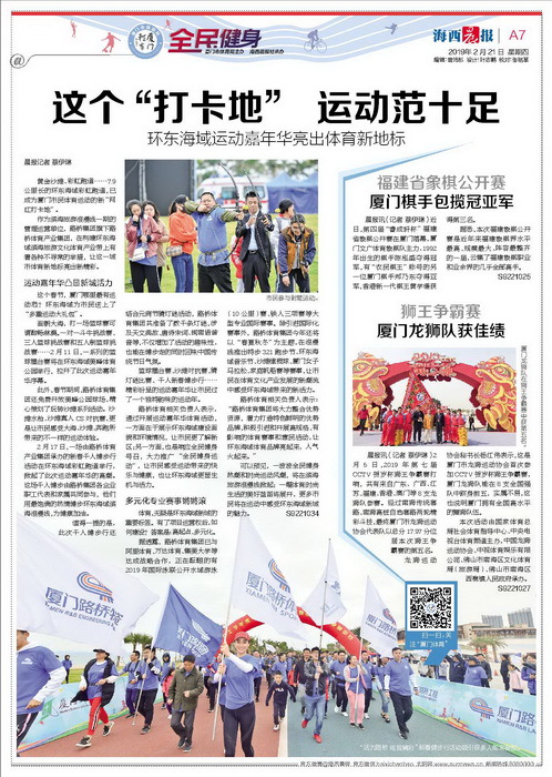 0221【体育集团】海西晨报：这个“打卡地”运动范十足环东海域运动嘉年华亮出体育新地标06_调整大小.jpg
