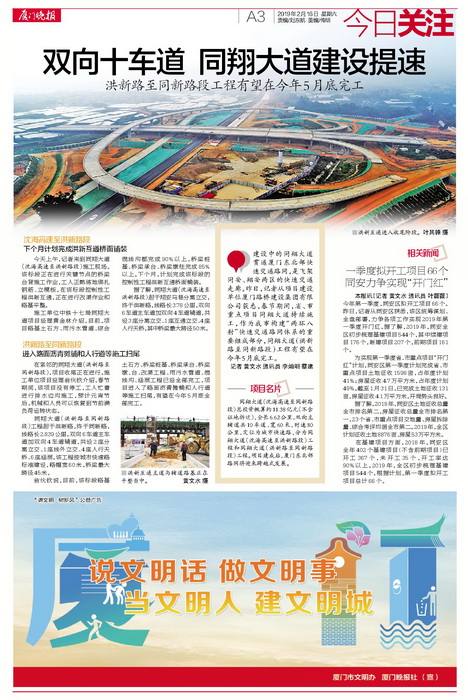 0228【工程公司】厦门晚报：双向十车道 同翔大道建设提速_调整大小.jpg