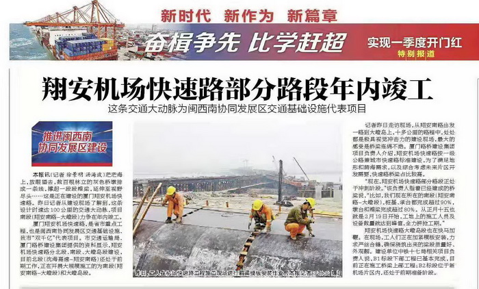 0228【工程公司】厦门日报：翔安机场快速路建设加速 翔安南路-大嶝段预计年内竣工_调整大小.jpg