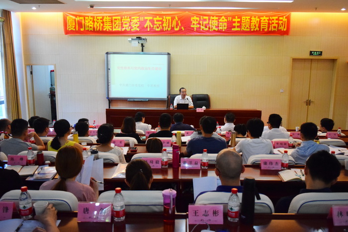 0626【路桥集团】路桥集团党委开展“不忘初心、牢记使命”主题教育集中专题辅导暨党组织书记培训、第二期党务纪检监察干部培训-2_调整大小.JPG