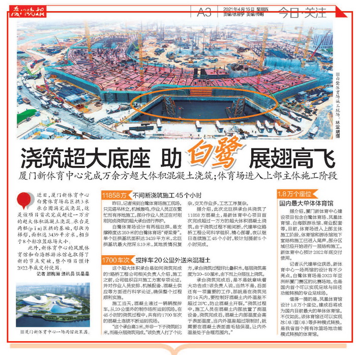 0416【工程公司】《厦门晚报》：浇筑超大底座 助白鹭展翅高飞-1_调整大小.jpg