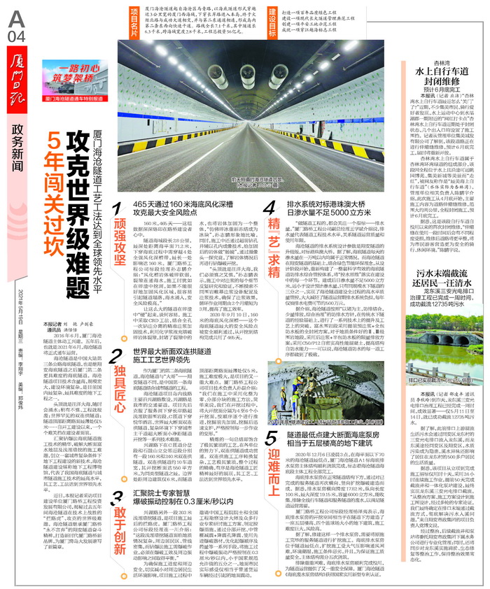 0519【工程公司】《厦门日报》:5年闯关过坎 攻克世界级难题 厦门海沧隧道工艺工法达到全球领先水平-1_调整大小.jpg 0519【工程公司】《厦门日报》:5年闯关过坎 攻克世界级难题 厦门海沧隧道工艺工法达到全球领先水平-1_调整大小.jpg