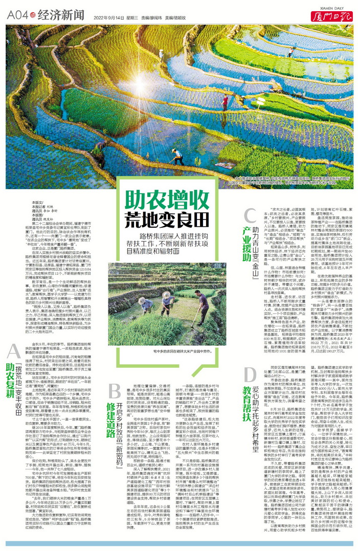 《厦门日报》：助农增收 荒地变良田