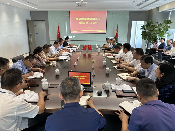 厦门路桥集团党委召开扩大会议传达学习贯彻党的二十大精神