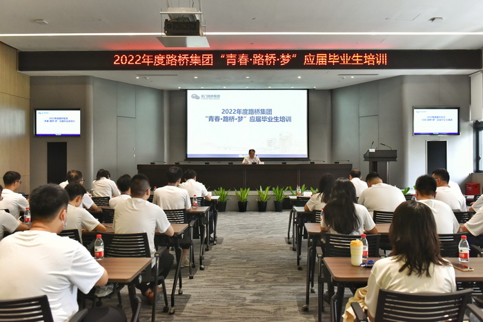 2022年度厦门路桥集团“青春•路桥•梦”应届毕业生培训开班