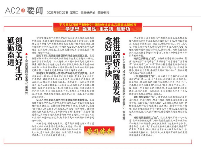 厦门日报：念好“四字诀” 推进路桥高质量发展